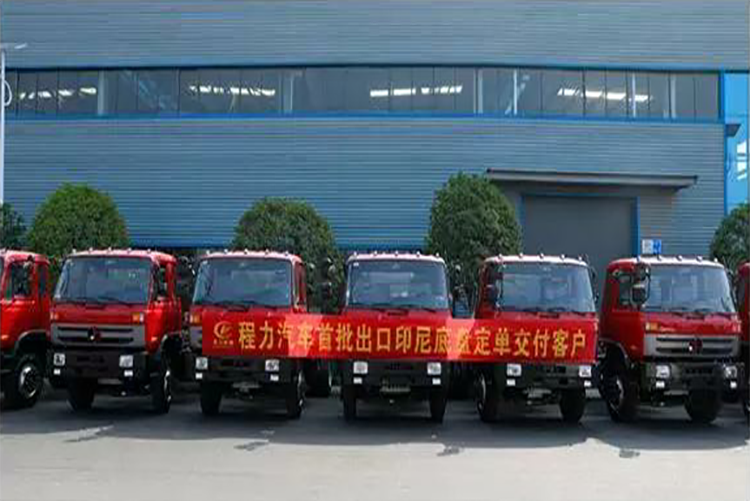 弘揚絲路精神，復(fù)興偉大中國夢----程力汽車首批出口印尼底盤訂單交付客戶